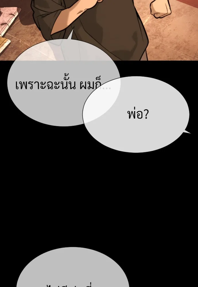 นักฆ่าย้อนวัย ตอนที่ 64 รูปที่ 178