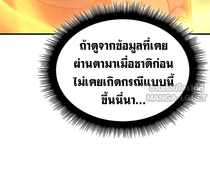 เกิดใหม่พร้อมพลังแห่งราชัน ตอนที่ 60 รูปที่ 93