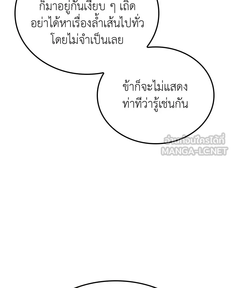 เกิดอีกทีเป็นว่าที่ประมุขลัทธิมาร ตอนที่ 146 รูปที่ 108