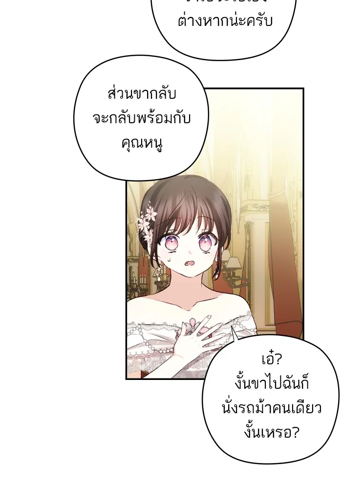 บุตรสาวของดยุกปีศาจ ตอนที่ 118 รูปที่ 79