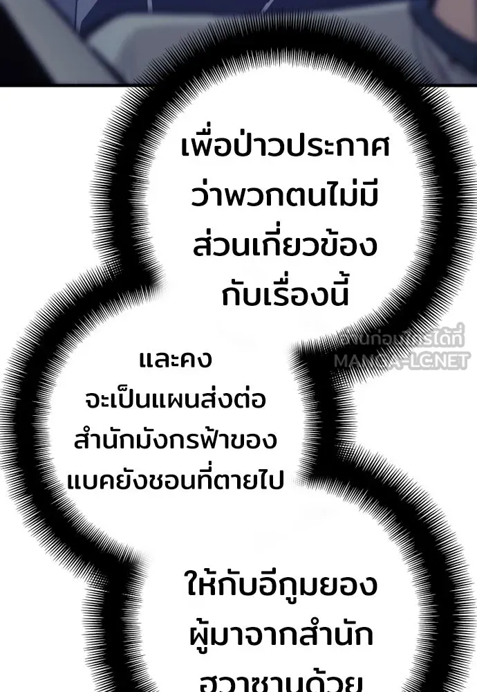 เส้นทางสู่เทพมาร ตอนที่ 62 รูปที่ 33