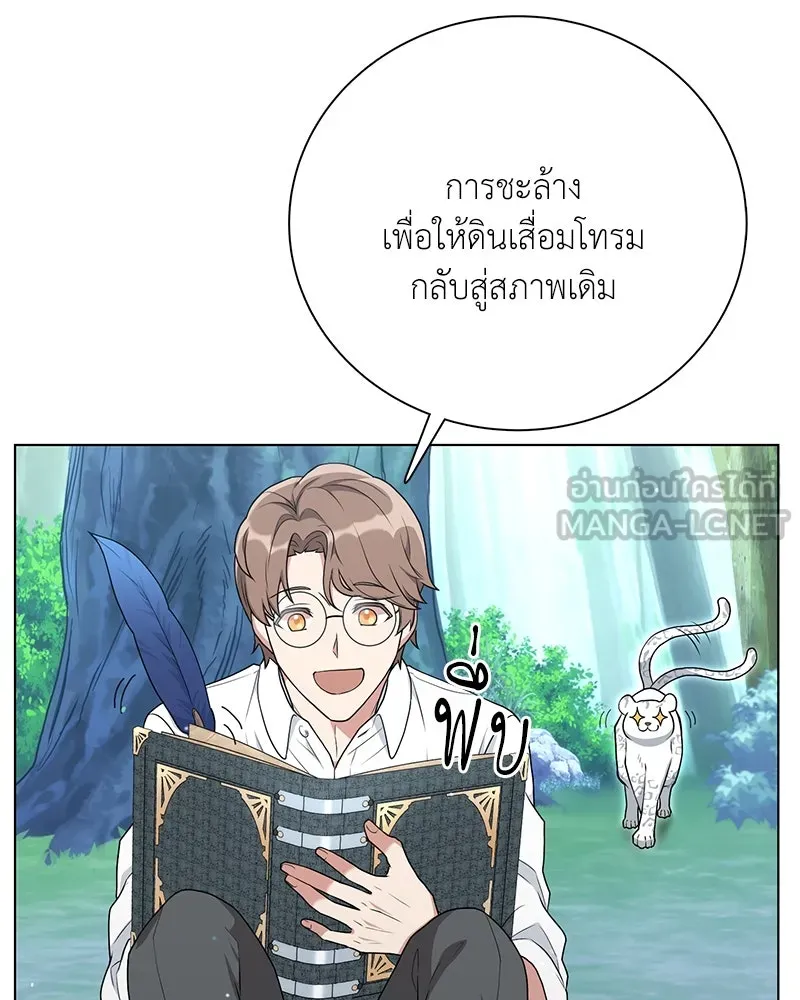 คนสวนโลกฮันเตอร์ ตอนที่ 12 รูปที่ 165