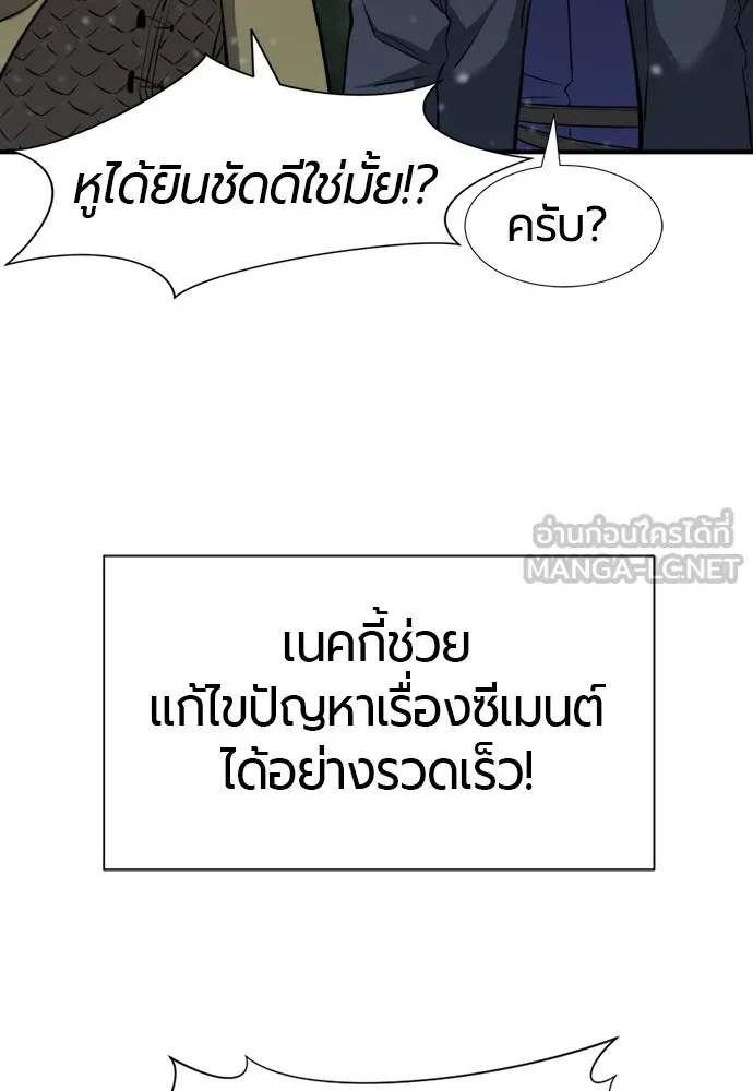 ยอดสถาปนิกผู้พิทักษ์อาณาจักร ตอนที่ 27 รูปที่ 18