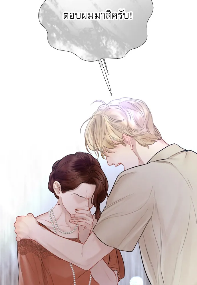 ถ้าไม่ร้อง ก็จงอ้อนวอนซะ ตอนที่ 55 +ประกาศจากนักเขียน รูปที่ 4