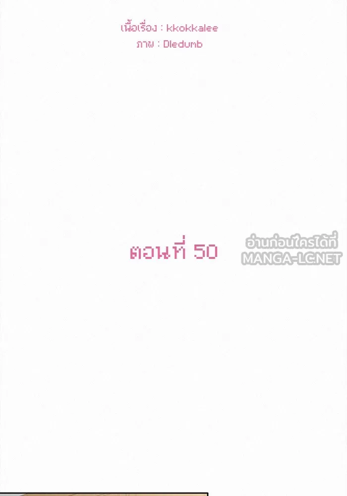 ปฏิบัติการรักวุ่นหัวใจ ตอนที่ 50 รูปที่ 3