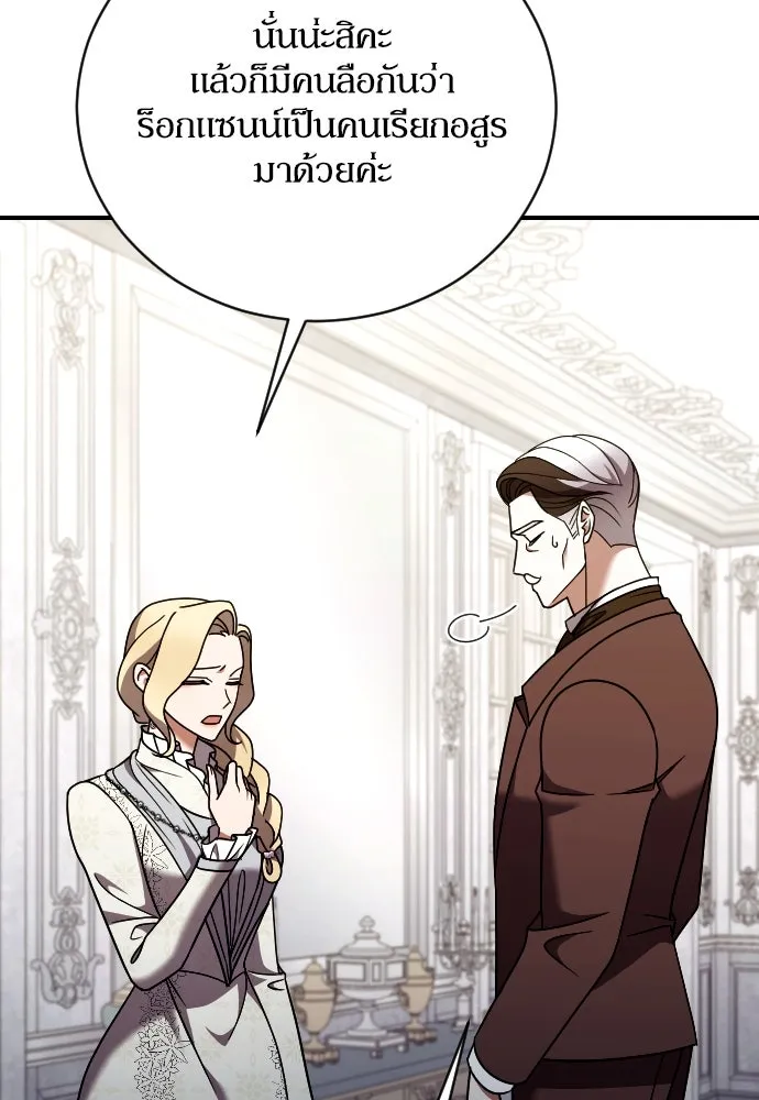 หมาป่าคู่เคียงบัลลังก์ ตอนที่ 52 รูปที่ 14
