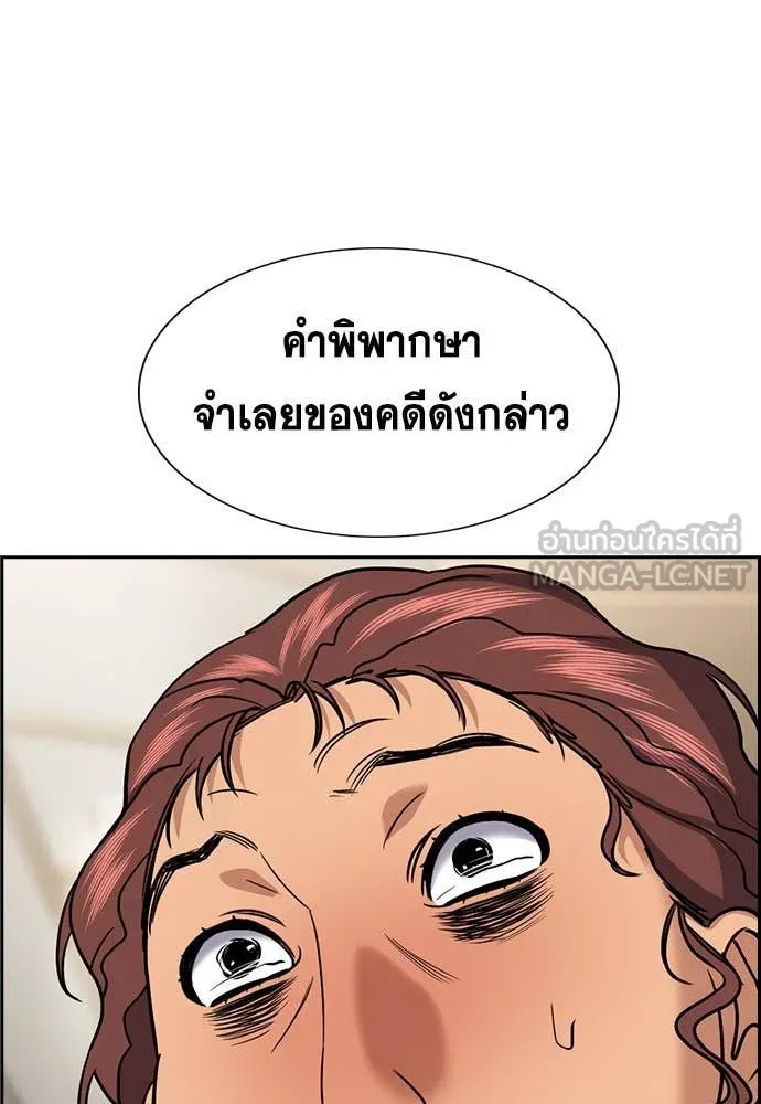 การศึกษาที่แท้จริง ตอนที่ 196 รูปที่ 8