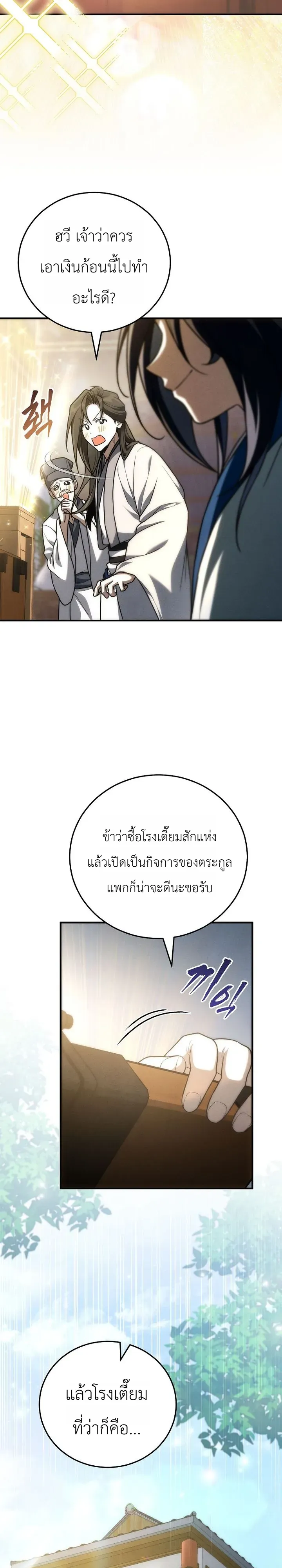 Third-Rate Martial Family Becomes the Best Under Heaven ข_าเน_ยแหละ จะพาตระก_ลช_นสามเป_นหน_งในใต_หล_า_ ตอนที่ ตอนที่ 15 รูปที่ 33