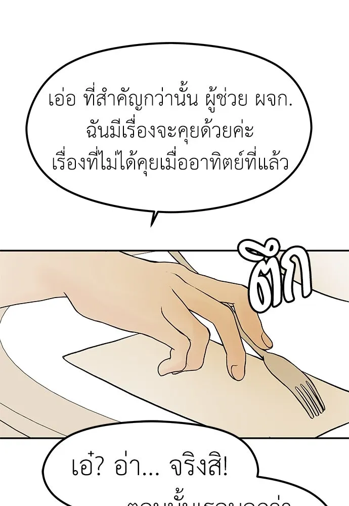 ถ่านไฟเราไม่เก่าเลย ตอนที่ 23 รูปที่ 59