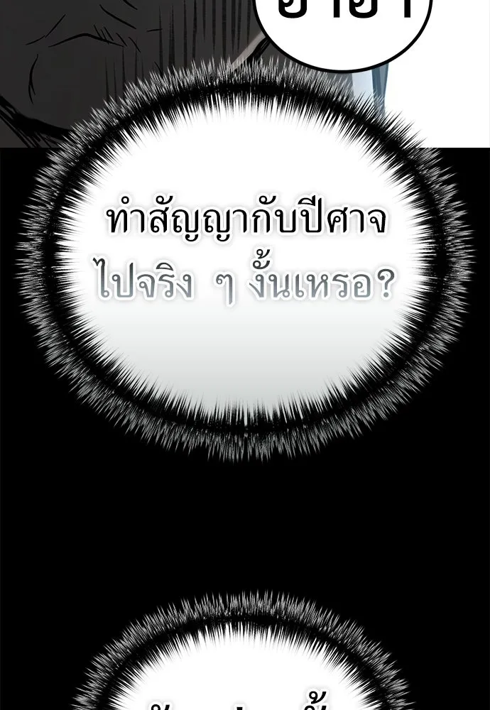 ผู้คุมหมายเลข 0 ตอนที่ 46 รูปที่ 86