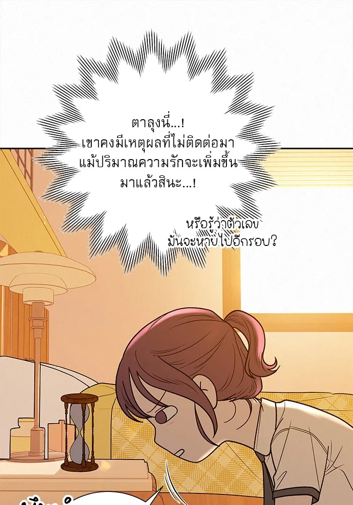 ปฏิบัติการรักวุ่นหัวใจ ตอนที่ 51 รูปที่ 89