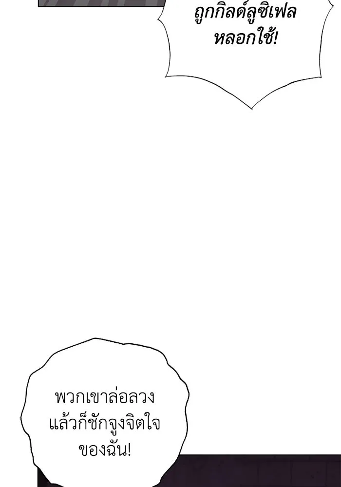 ฉันกลายเป็นแม่พระเอกนิยายจอมเสเพล ตอนที่ 65 รูปที่ 5