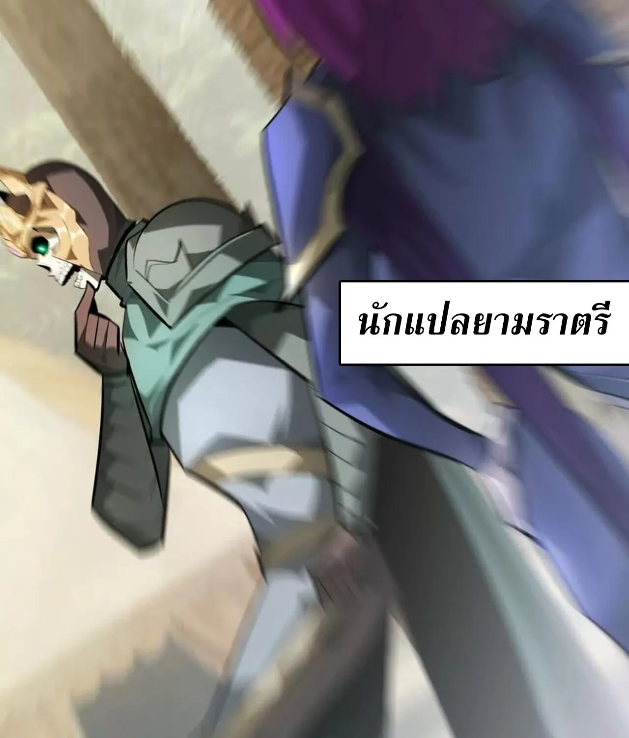 Unparalleled in the Online Gaming World ยอดคน ณ โลกออนไลน_ ตอนที่ ตอนที่ 57 รูปที่ 92