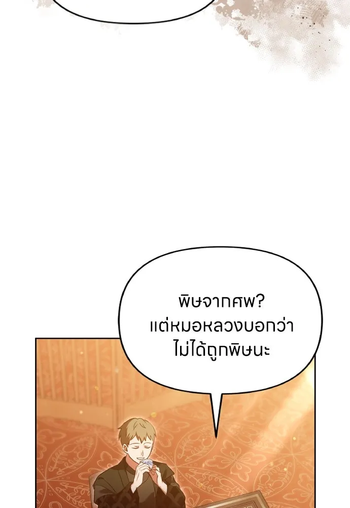ข้าเนี่ยนะเป็นพระสนม ตอนที่ 95 พิษดำ รูปที่ 65