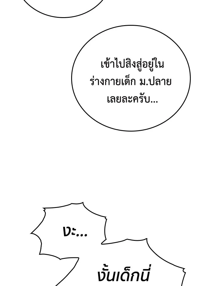 นักเลงกระจอกย้อนเวลามาทวงแค้น ตอนที่ 66 รูปที่ 88