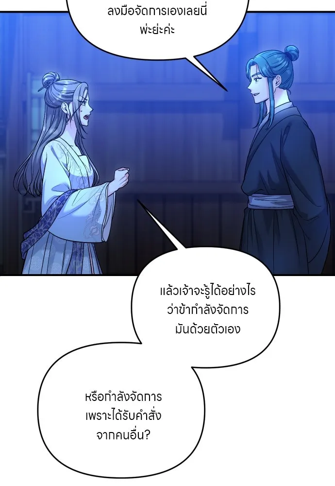 ข้าเนี่ยนะเป็นพระสนม ตอนที่ 34 ข้าไม่หลงกลความน่ารักของเจ้าหร รูปที่ 61