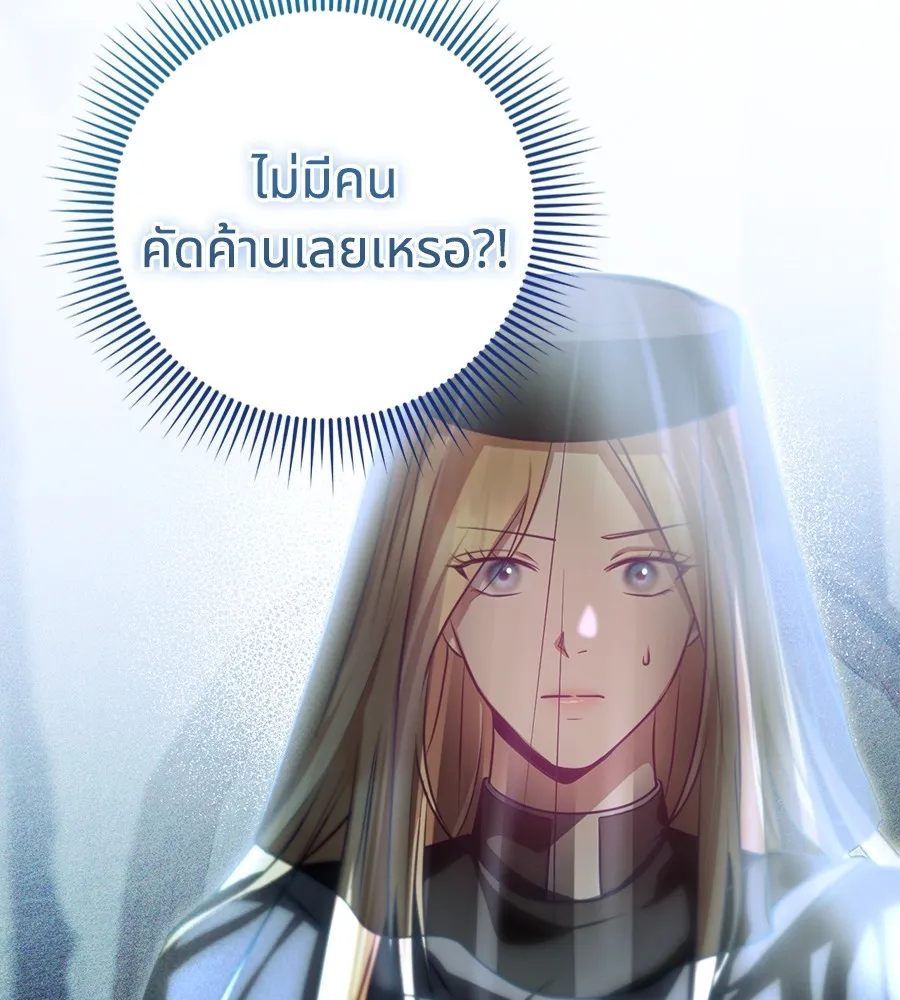 ทางหลุดพ้นของนักบุญลวง ตอนที่ 26 รูปที่ 109