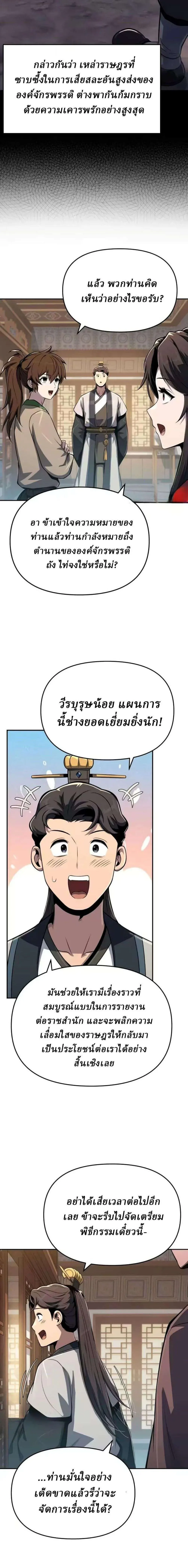 The Poison Master of Sacheon Tang Clan สาราน_กรมส_ตว_พ_ษของสตร_มเมอร_ผ_เก_ดใหม_ในต_างโลก ตอนที่ ตอนที่ 88 รูปที่ 8