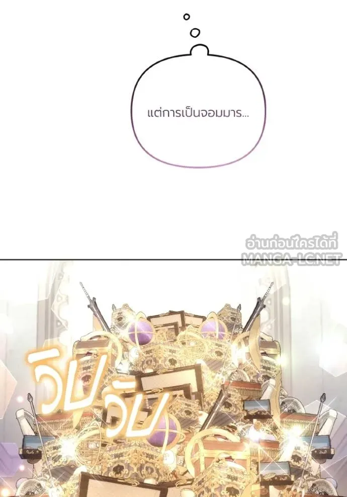 ราชินีจอมมาร ตอนที่ 85 รูปที่ 84