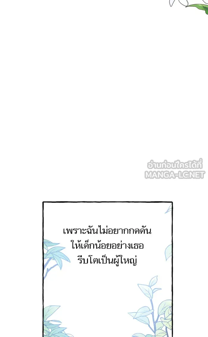 บุตรสาวของดยุกปีศาจ ตอนที่ 4 รูปที่ 48