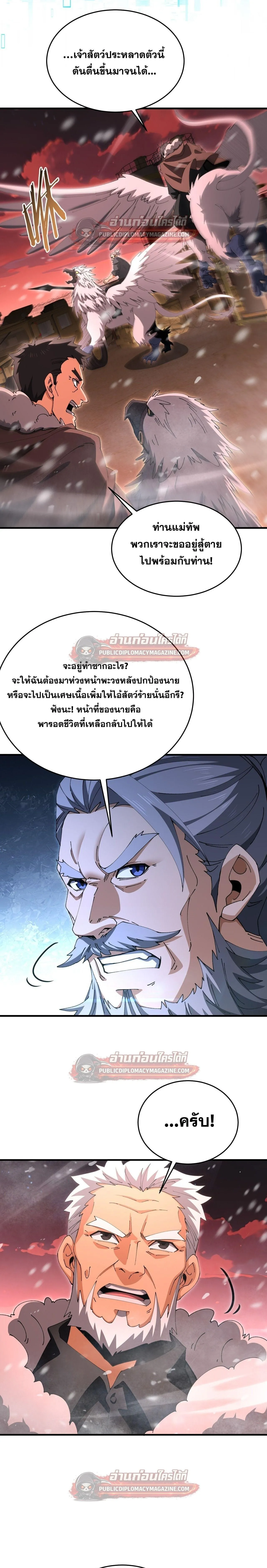 I am Drako Majstor ไหนใครว_าผ_ค_มม_งกร เป_นอาช_พท_อ_อนแอท_ส_ดไงล_ะ ตอนที่ ตอนที่ 228 รูปที่ 5