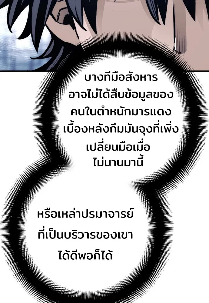 เส้นทางสู่เทพมาร ตอนที่ 67 รูปที่ 34