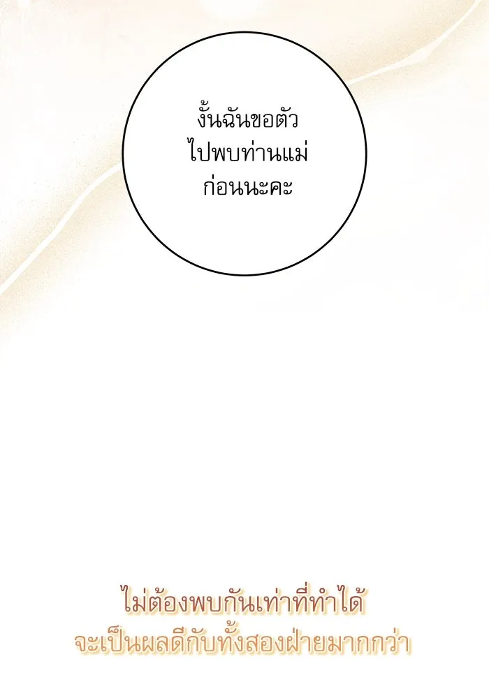 ครอบครัวตัวร้ายปล่อยฉันไปเถอะ ตอนที่ 15 รูปที่ 41