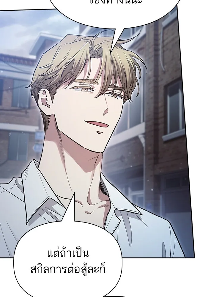 My S-Class Hunters ตอนที่ 133 ขุดคุ้ยความทรงจำของซองฮยอนเจ รูปที่ 55