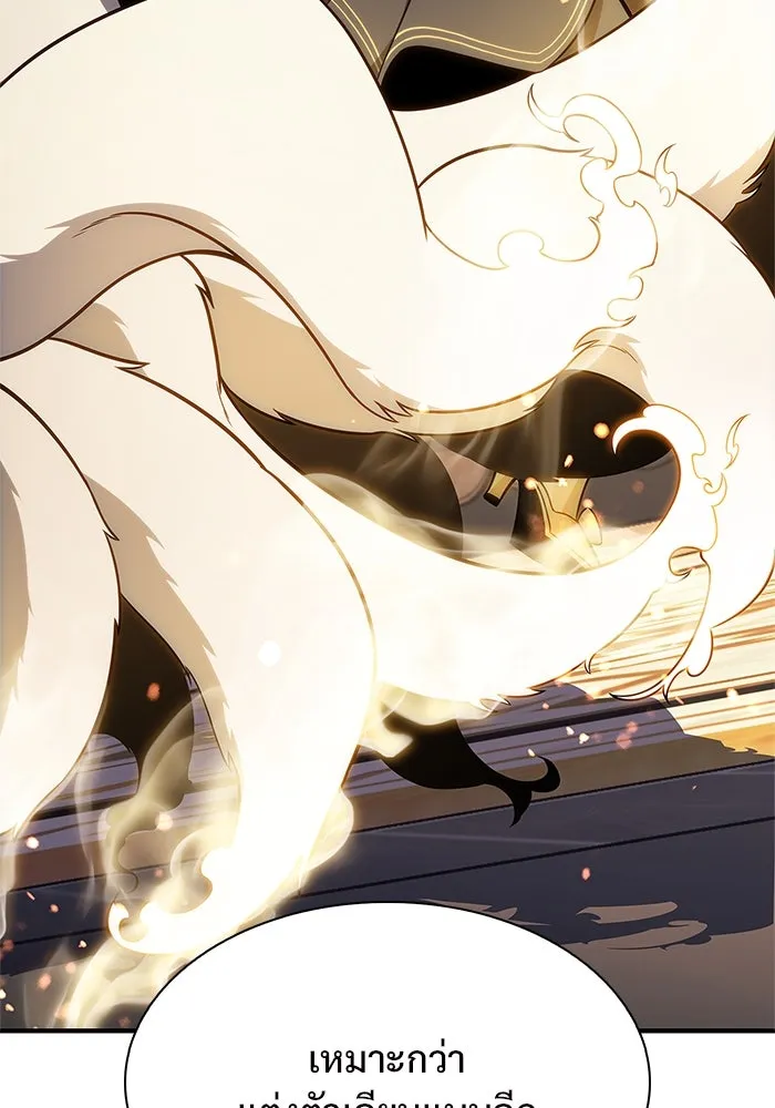 ผู้เล่นหน้าใหม่เลเวลแมกซ์ ตอนที่ 151 'น้ำหนักของชื่อ 'ไร รูปที่ 44