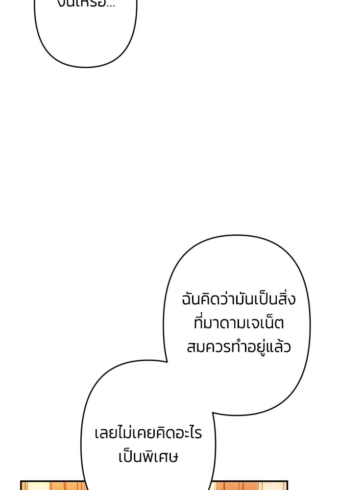 ฉันจะจีบท่านดยุกแดนเหนือ ตอนที่ 57 รูปที่ 40