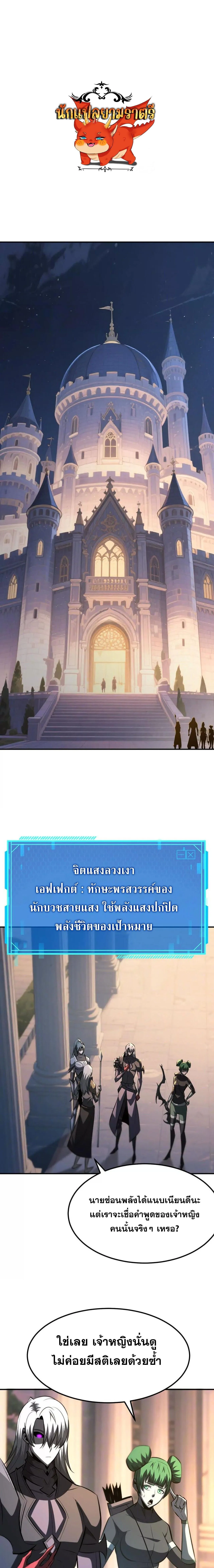 Unparalleled in the Online Gaming World ยอดคน ณ โลกออนไลน_ ตอนที่ ตอนที่ 92 รูปที่ 1