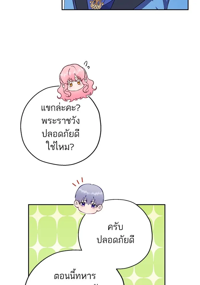 หวานใจสุดโหดโหมดเชื่อง ตอนที่ 73 รูปที่ 20