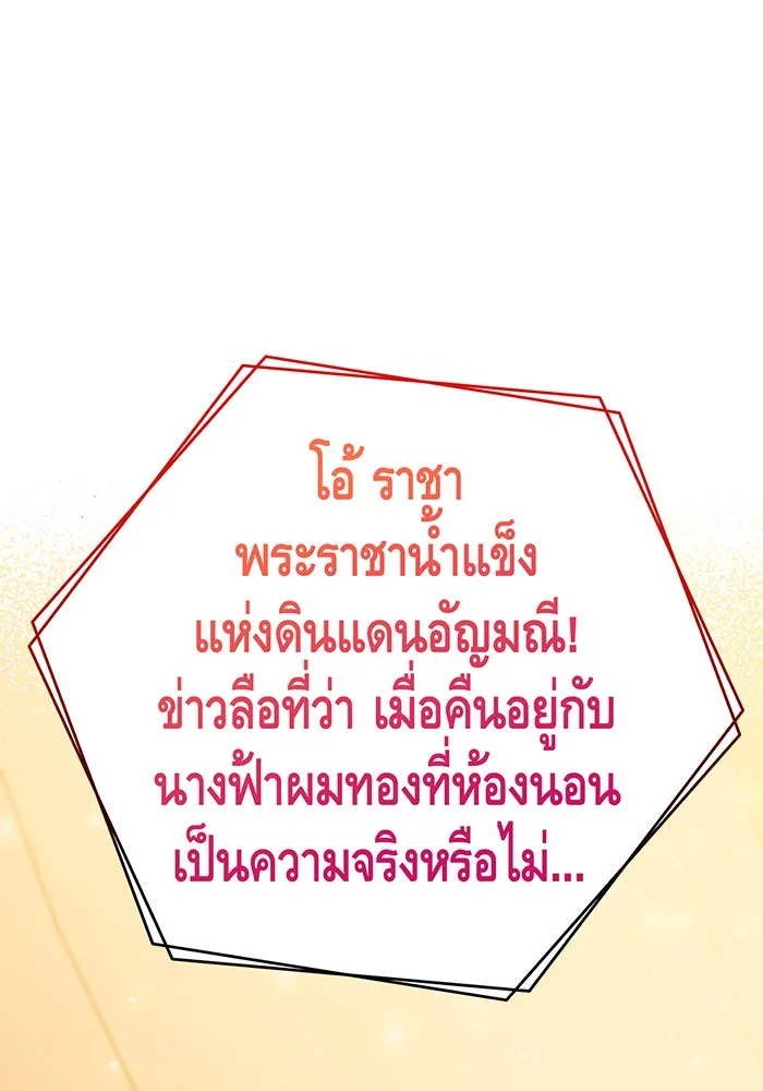 นางร้ายที่ไหนจะมีคุณธรรม ตอนที่ 54 รูปที่ 136