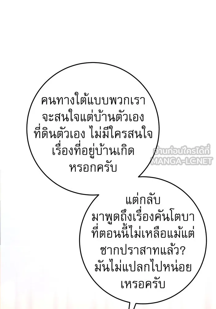 นางร้ายที่ไหนจะมีคุณธรรม ตอนที่ 82 รูปที่ 9