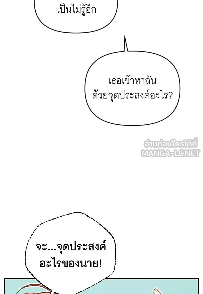 นักเล่นแร่แปรธาตุสายเปย์ ตอนที่ 2 รูปที่ 51