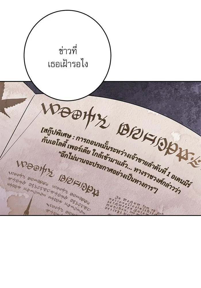 ครอบครัวตัวร้ายปล่อยฉันไปเถอะ ตอนที่ 46 รูปที่ 85
