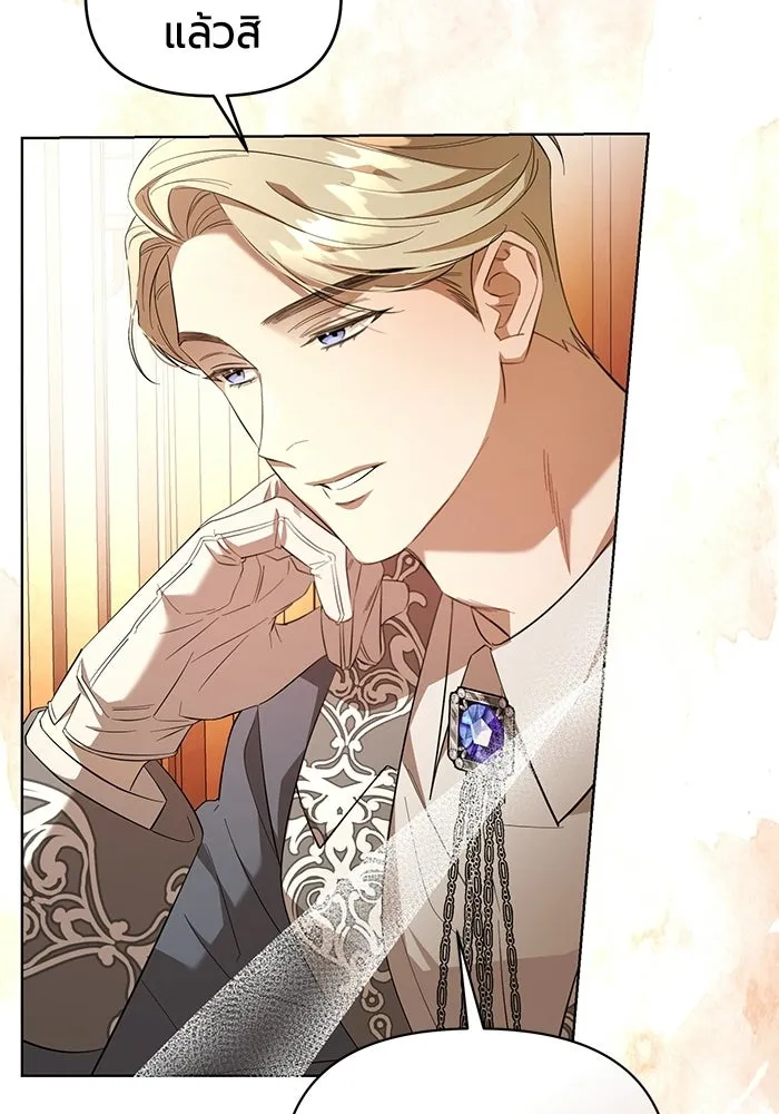 แด่ดยุกผู้สมบูรณ์แบบ ตอนที่ 3 รูปที่ 122