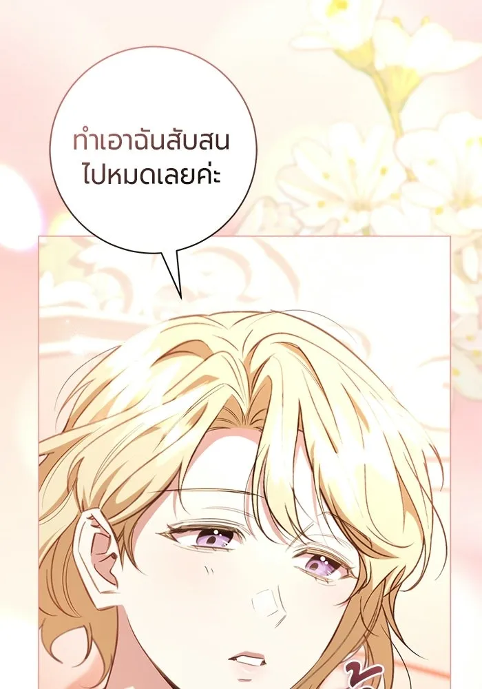 แด่ดยุกผู้สมบูรณ์แบบ ตอนที่ 25 รูปที่ 109