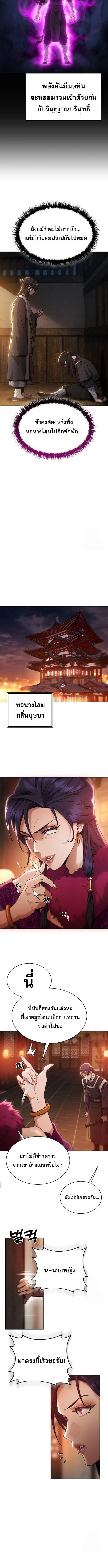The Heavenly Demon Wants a Quiet Life มารสวรรค_ผ_แสวงหาความสงบ ตอนที่ ตอนที่ 3 รูปที่ 12