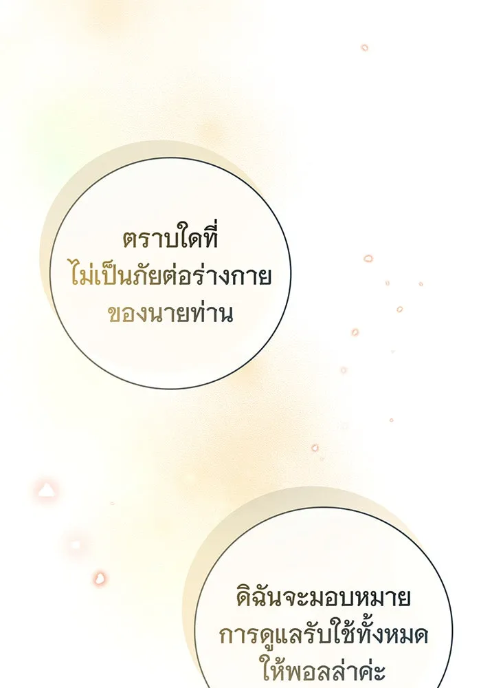 สาว(ลับ)ใช้ของท่านเคานต์ตาบอด ตอนที่ 5 รูปที่ 86