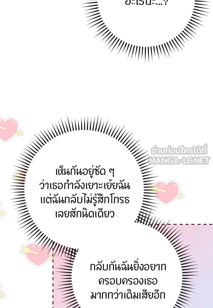 แด่ใจที่ไร้รัก ตอนที่ 10 รูปที่ 57