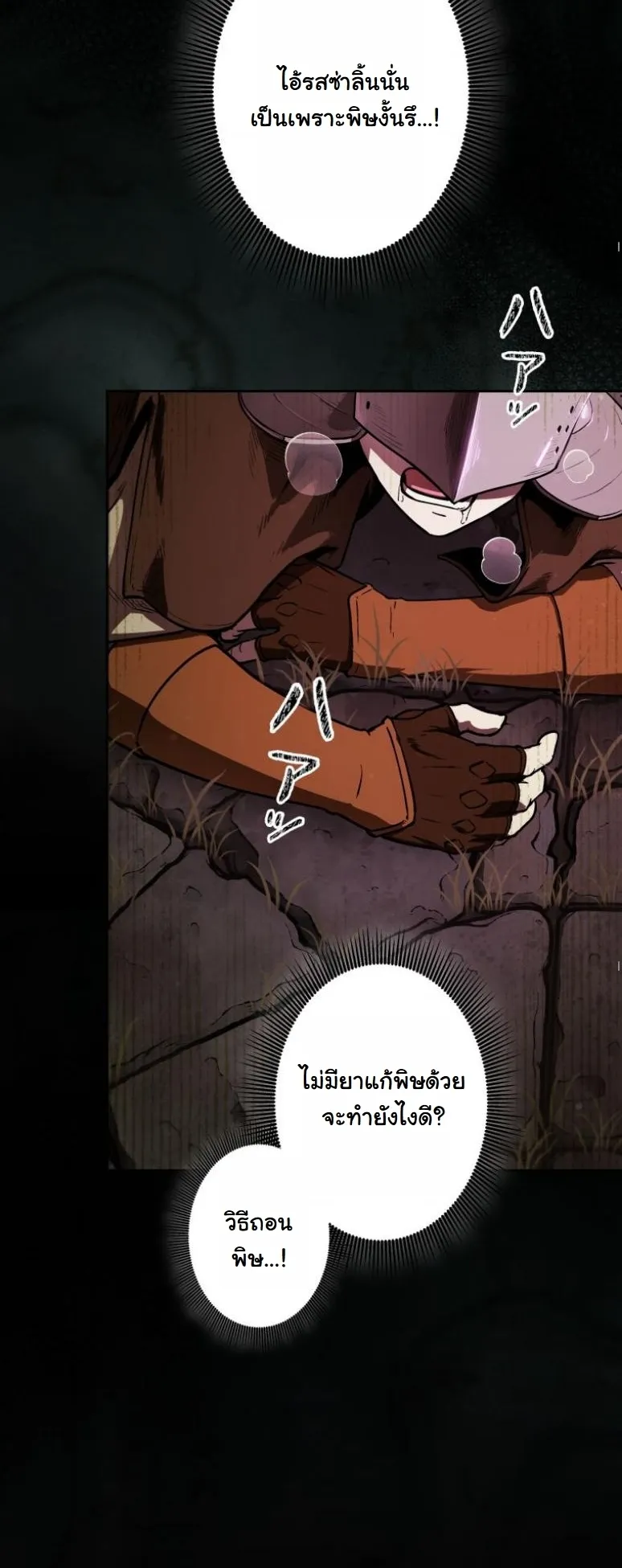 Dungeon Gourmet อ_ศว_นเป_บพ_สดาร เปล_ยนม_งกรให_เป_นเมน_เด_ด ตอนที่ ตอนที่ 5 รูปที่ 54