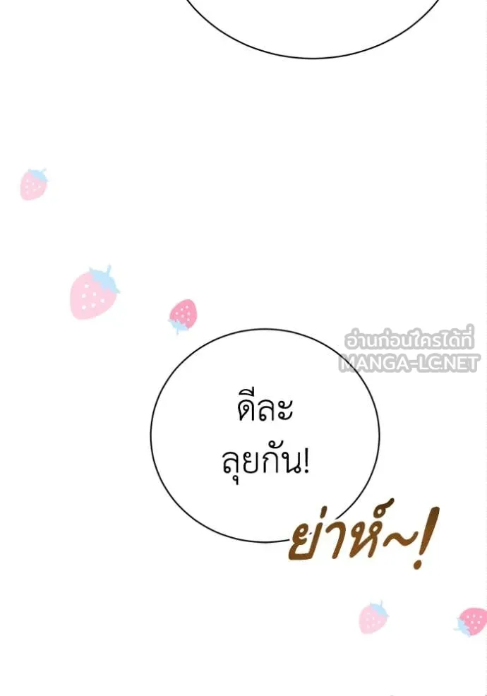 รักนะคะ ป๊ะป๋า ตอนที่ 19 รูปที่ 55