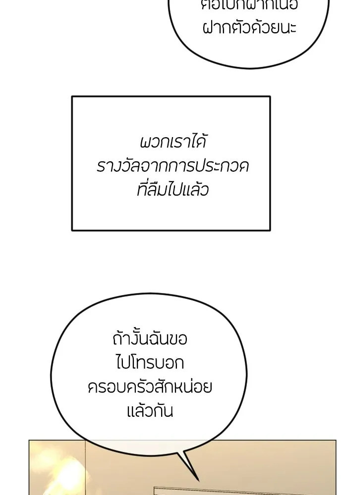 วิธีหนีตายจากนิยายโรคจิต ตอนที่ 112 รูปที่ 143