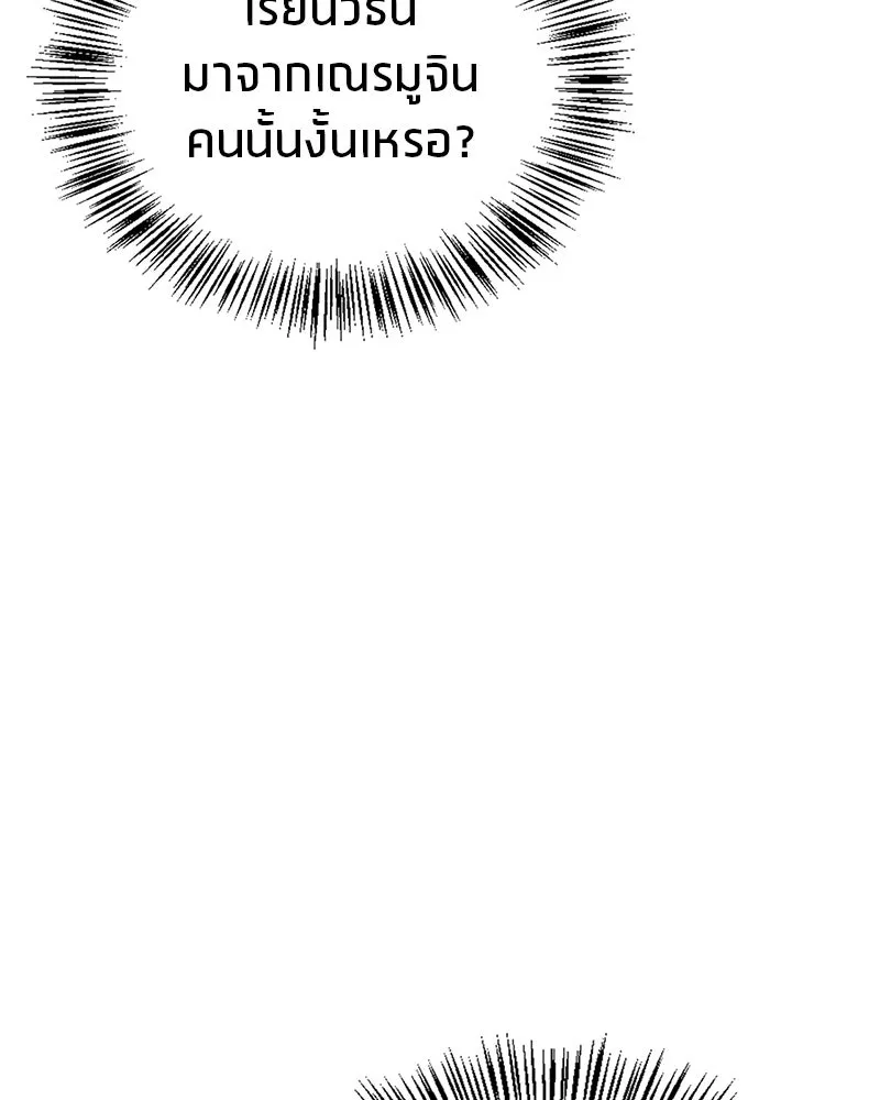 สุดยอดเทรนเนอร์แห่งยุทธภพ ตอนที่ 38 จงเก็บศัตรูไว้ใกล้ตัวยิ่งกว่า รูปที่ 96