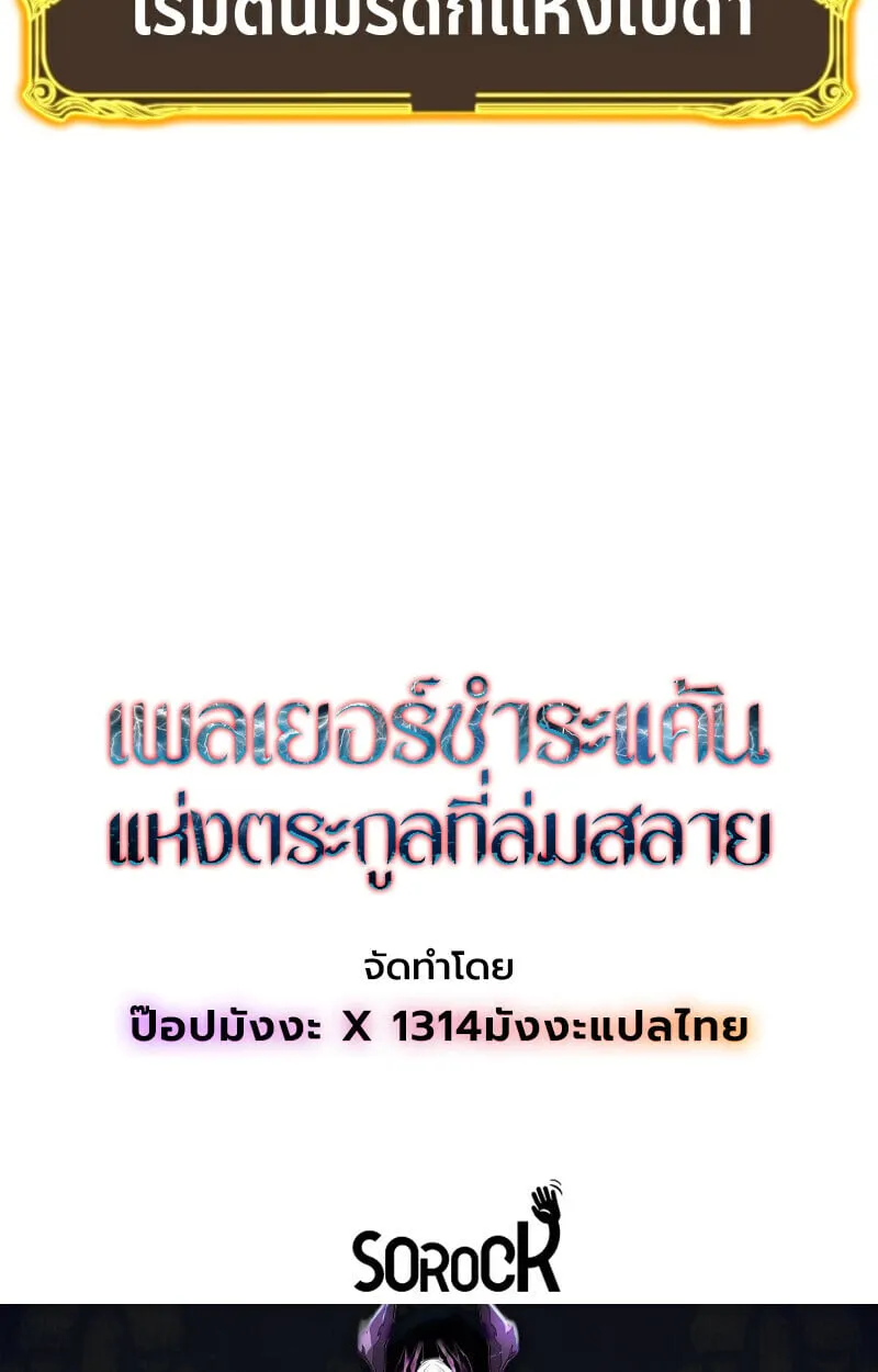 Player of a Fallen Noble Family ตอนที่ ตอนที่ 25 รูปที่ 106