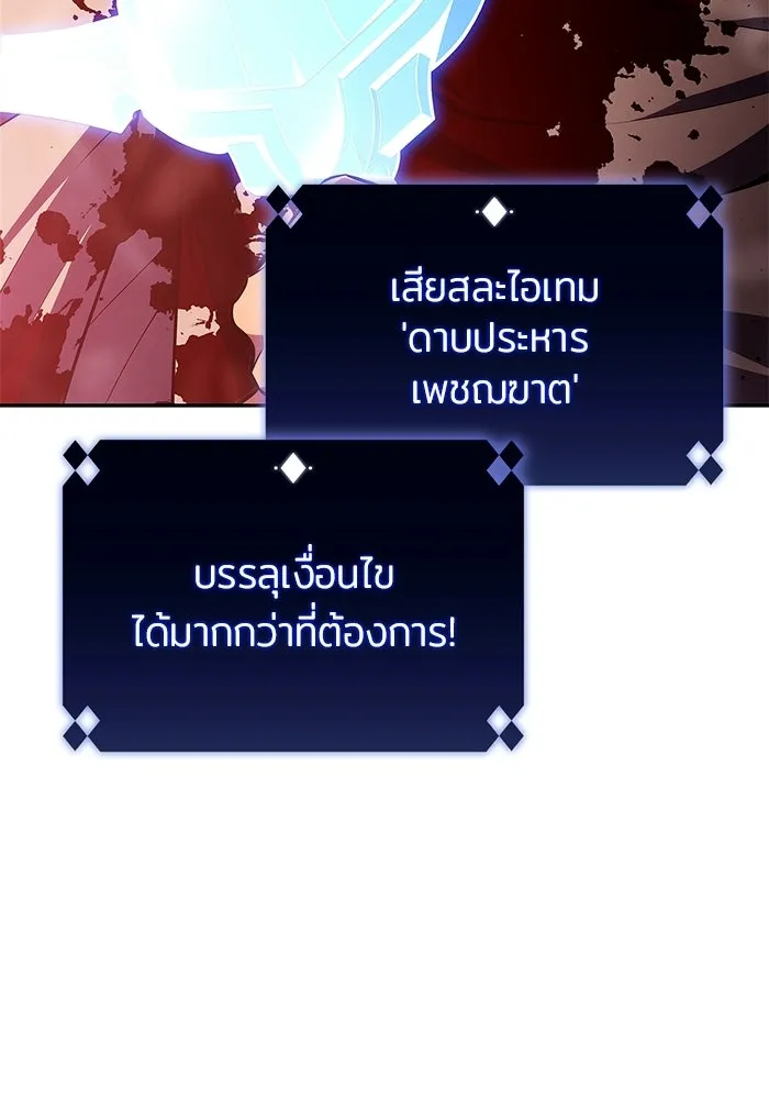 ผู้เล่นหน้าใหม่เลเวลแมกซ์ ตอนที่ 223 มงกุฎแห่งอำนาจ (2) รูปที่ 41