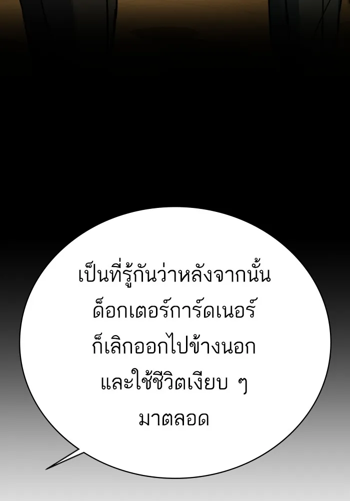 พี่ชายสายบอดี้การ์ด ตอนที่ 210 รูปที่ 38