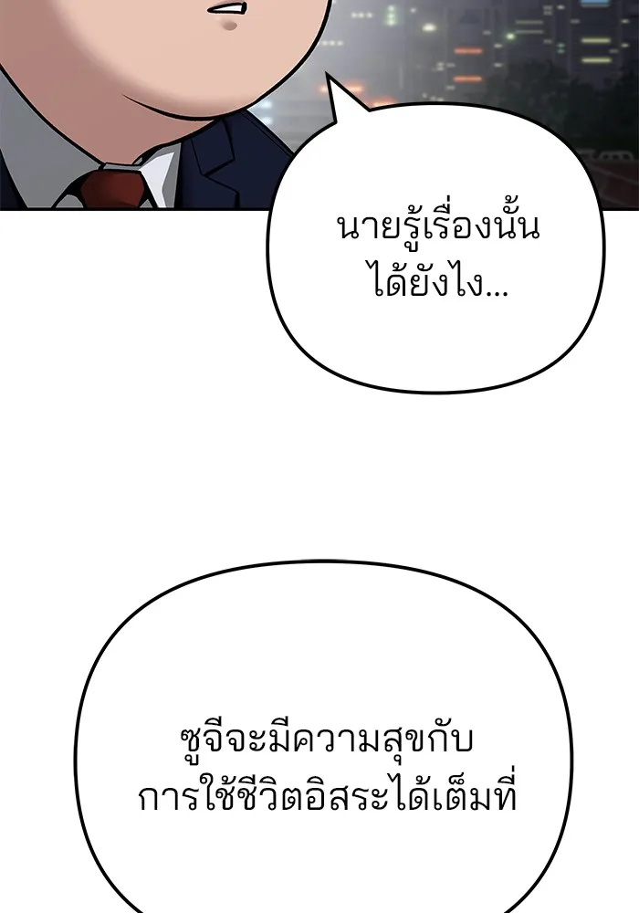 เลวฟาดเลว ตอนที่ 100 รูปที่ 208