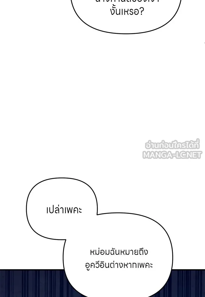 ข้าเนี่ยนะเป็นพระสนม ตอนที่ 40 ปลาตัวใหญ่ รูปที่ 24